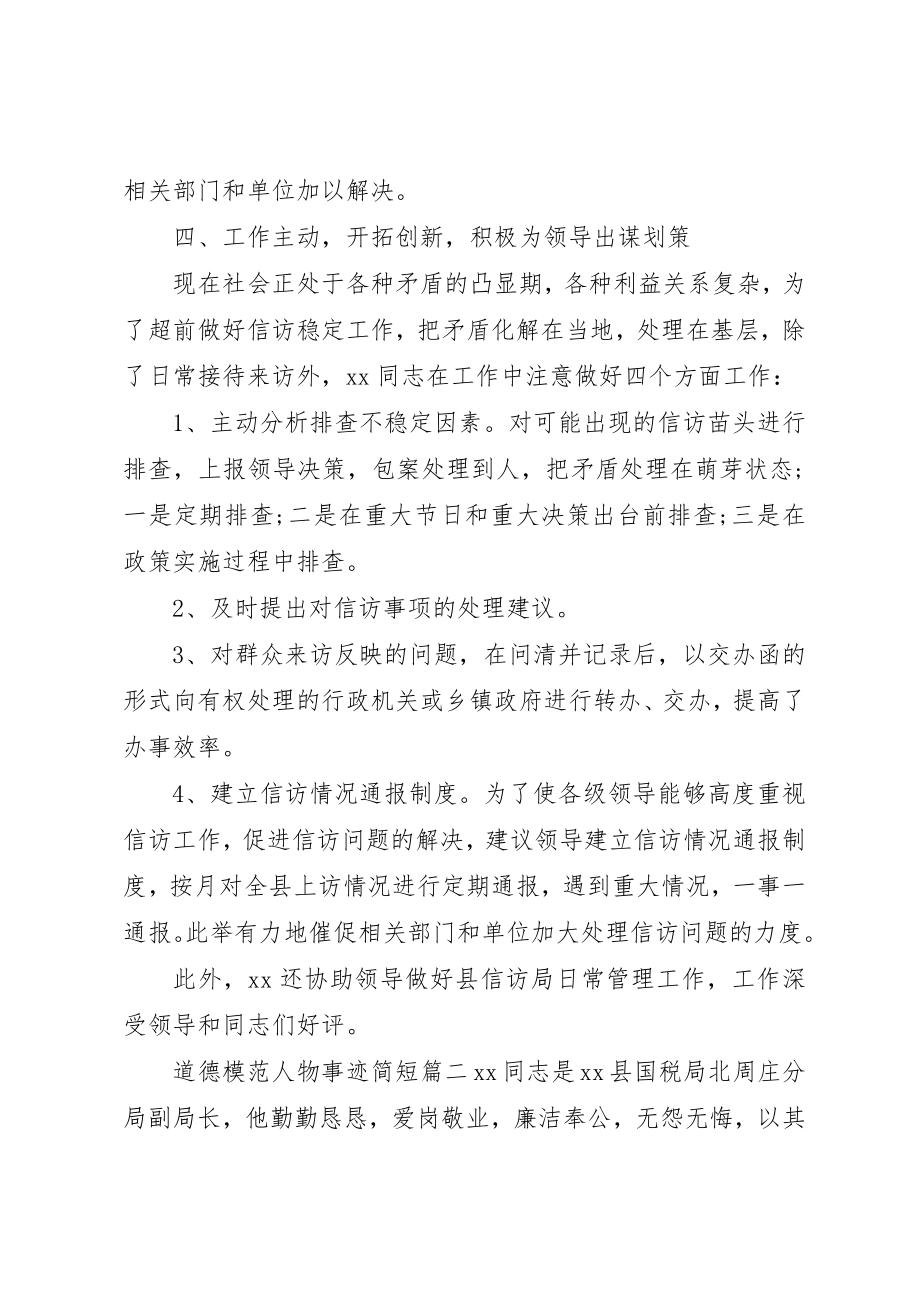 2023年道德模范人物事迹简短新编.docx_第3页