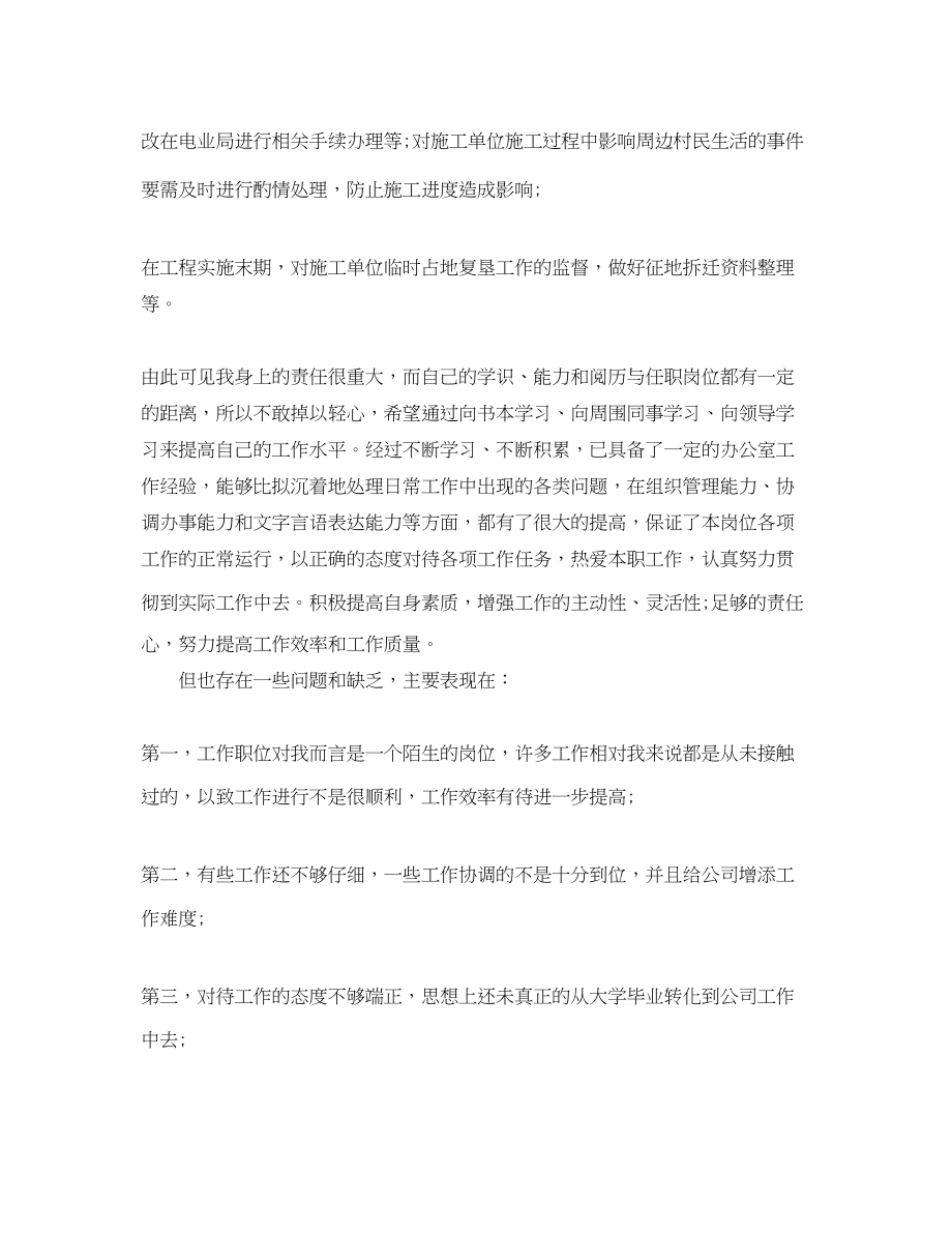 2023年新员工个人的度总结.docx_第2页