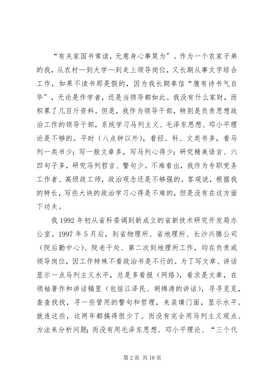 2023年学习体会增强党性观念永葆党员本色.docx_第2页