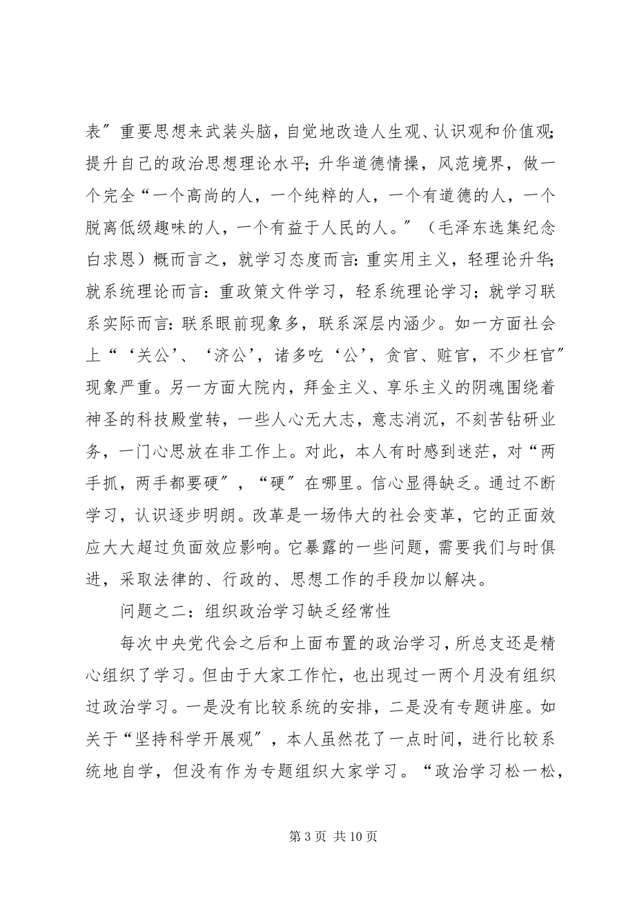 2023年学习体会增强党性观念永葆党员本色.docx_第3页