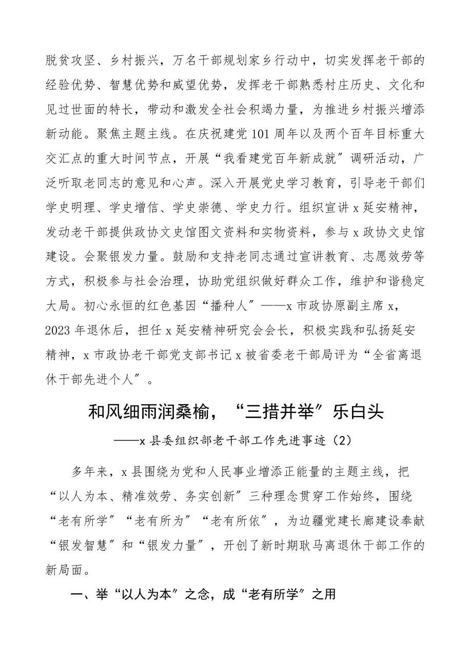 2023年老干部工作先进集体事迹材料范文5篇含组织部乡镇老干部支部等.docx_第3页