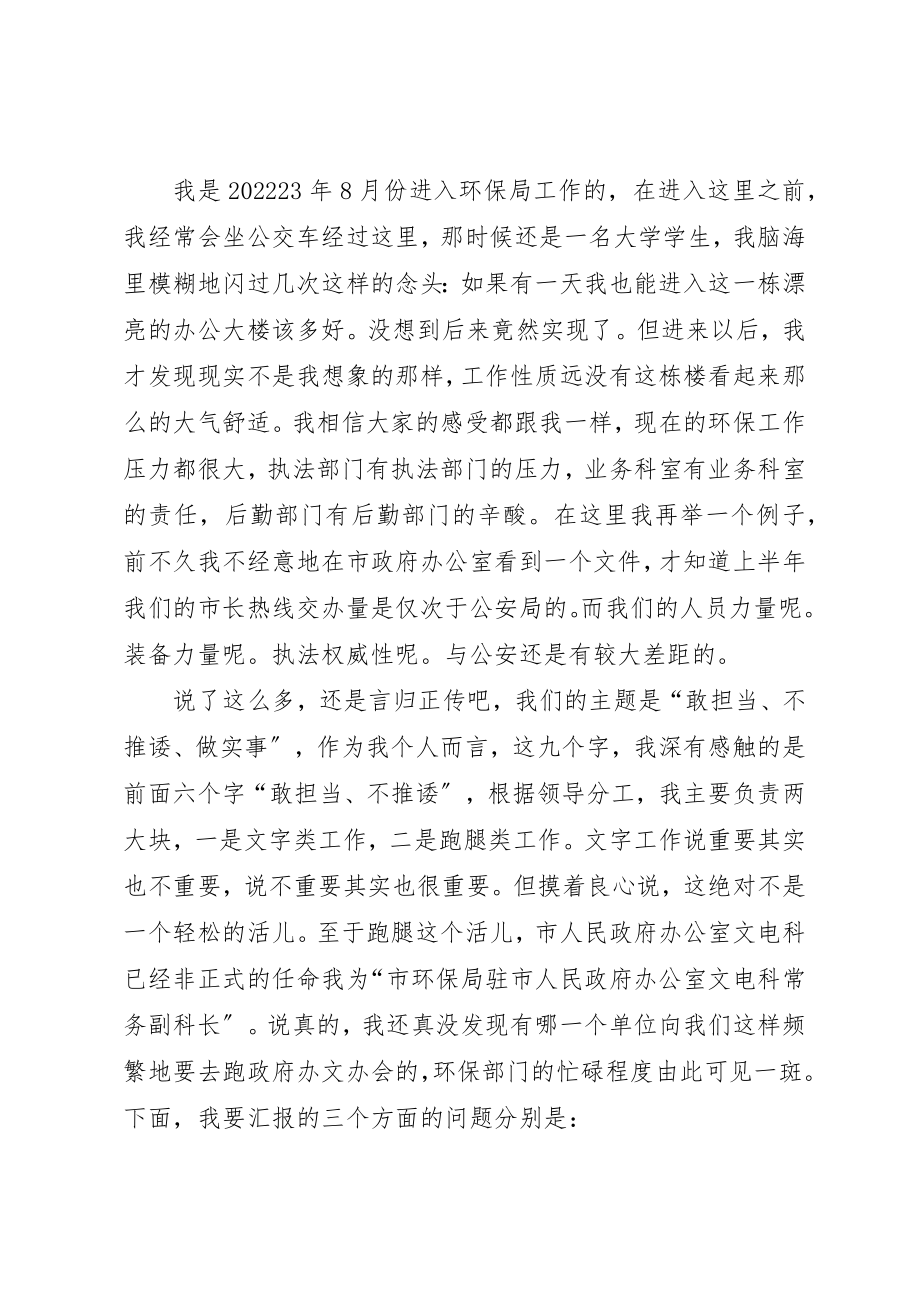 2023年大讨论交流会讲话稿新编.docx_第2页