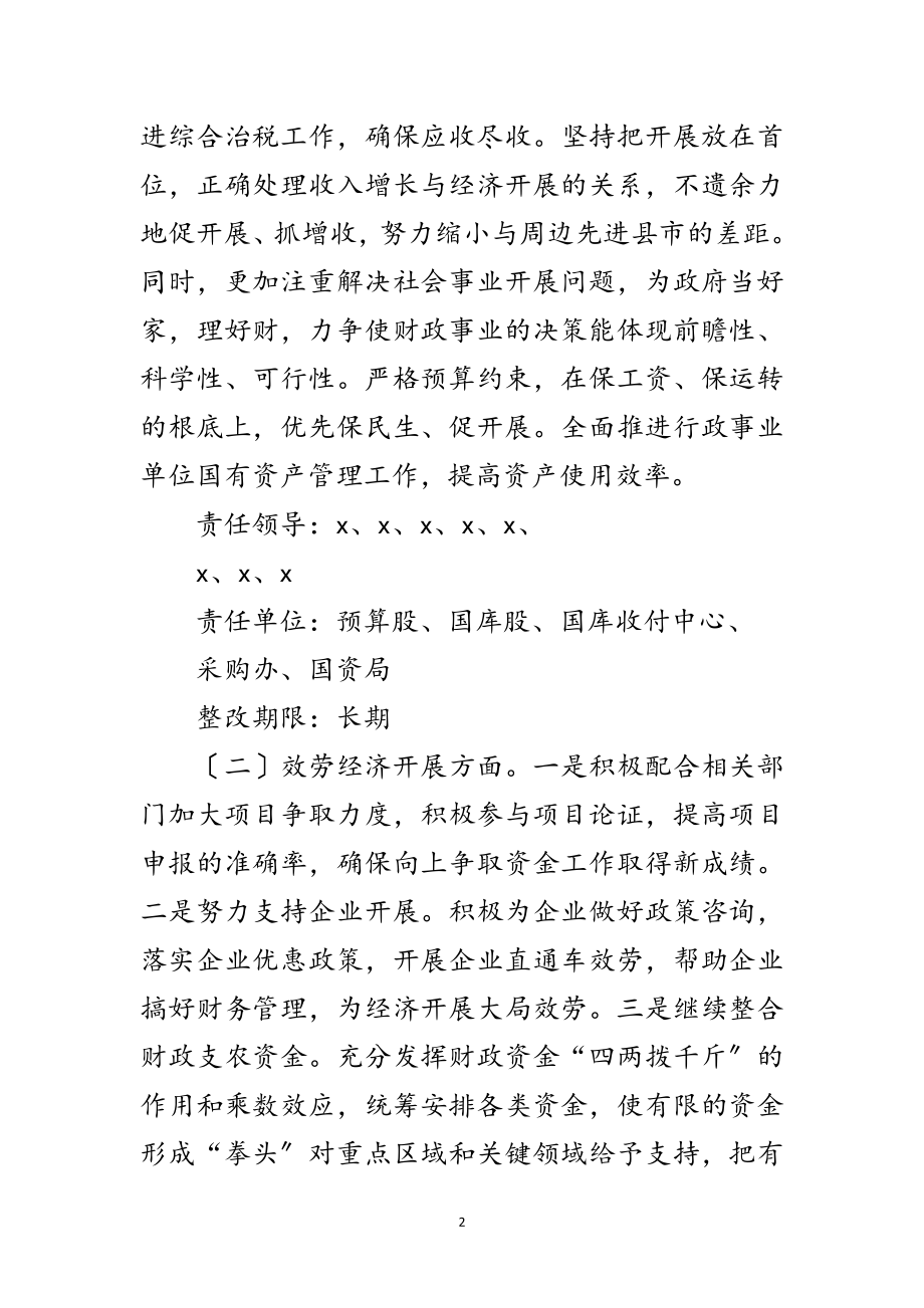 2023年财政局学习实践科学发展观承诺书范文.doc_第2页