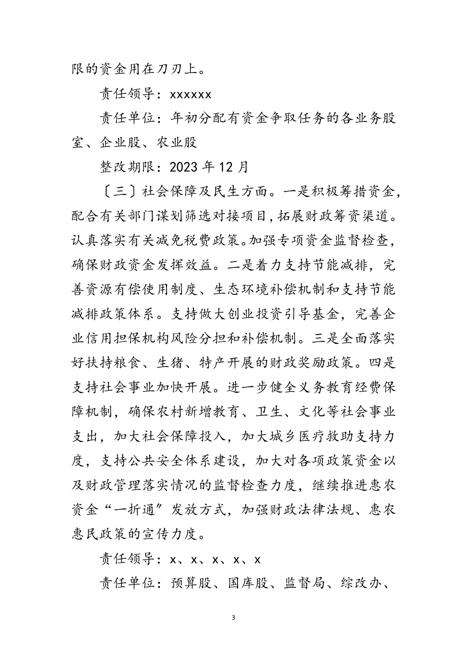 2023年财政局学习实践科学发展观承诺书范文.doc_第3页