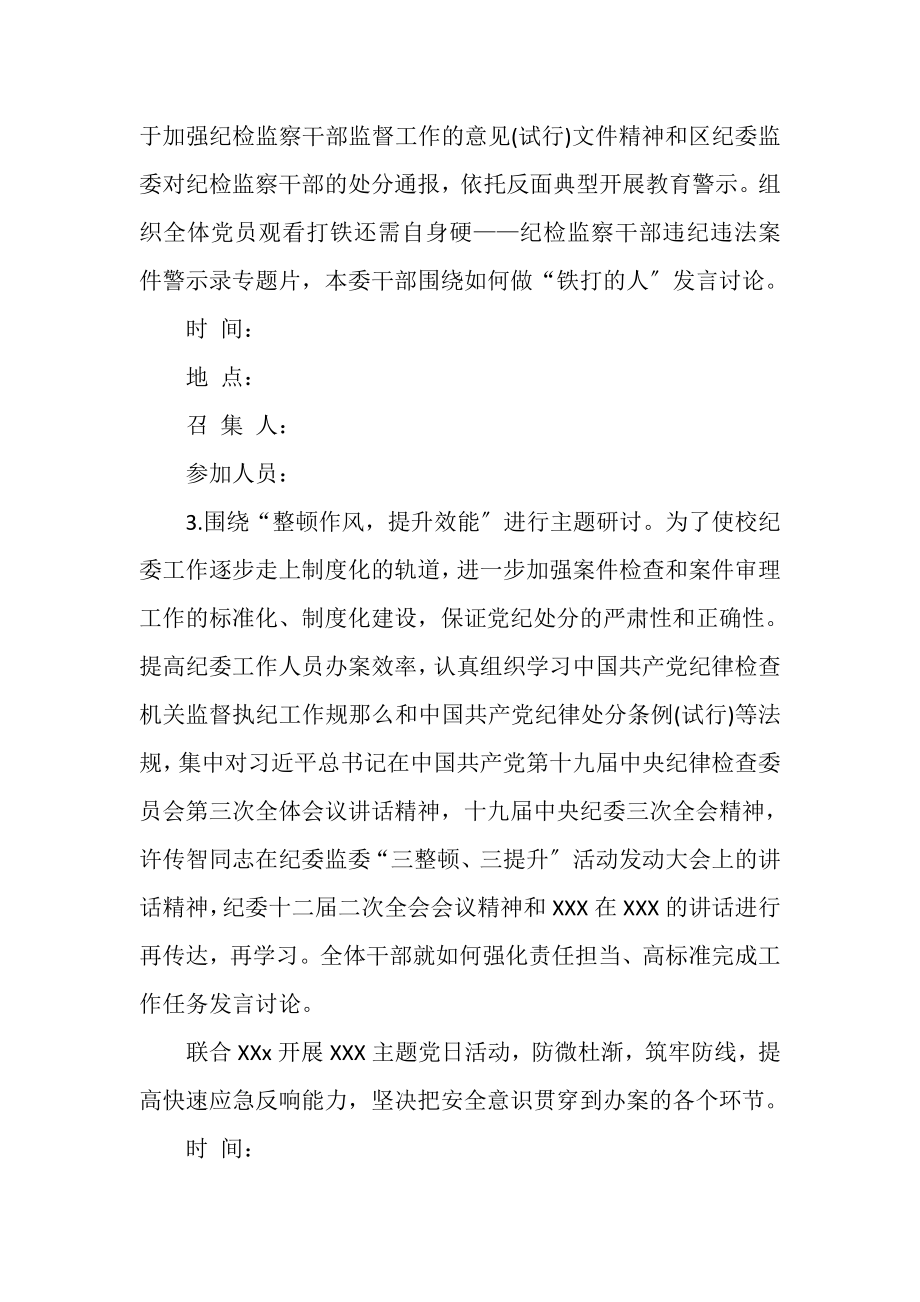 2023年党支部三整顿三提升活动方案例文.doc_第3页