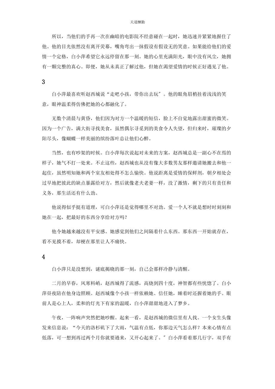 2023年穿过繁华与寂静爱像场散不去的梦.docx_第2页