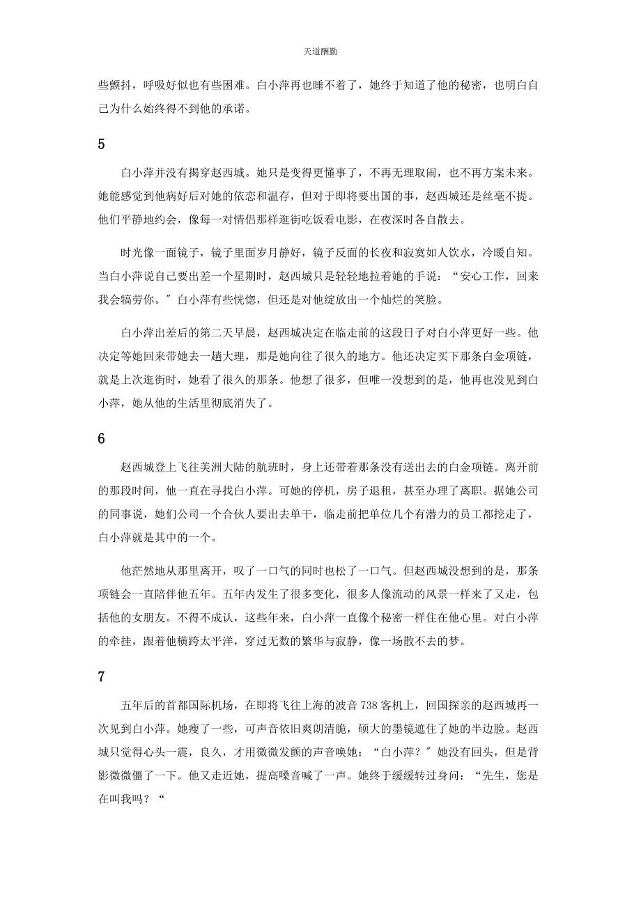 2023年穿过繁华与寂静爱像场散不去的梦.docx_第3页