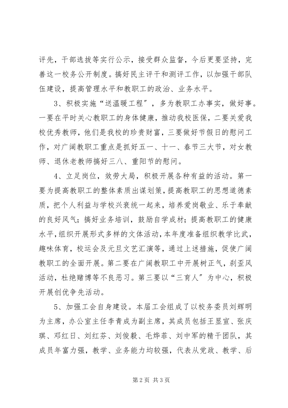 2023年永兴三中教育工会工作计划.docx_第2页