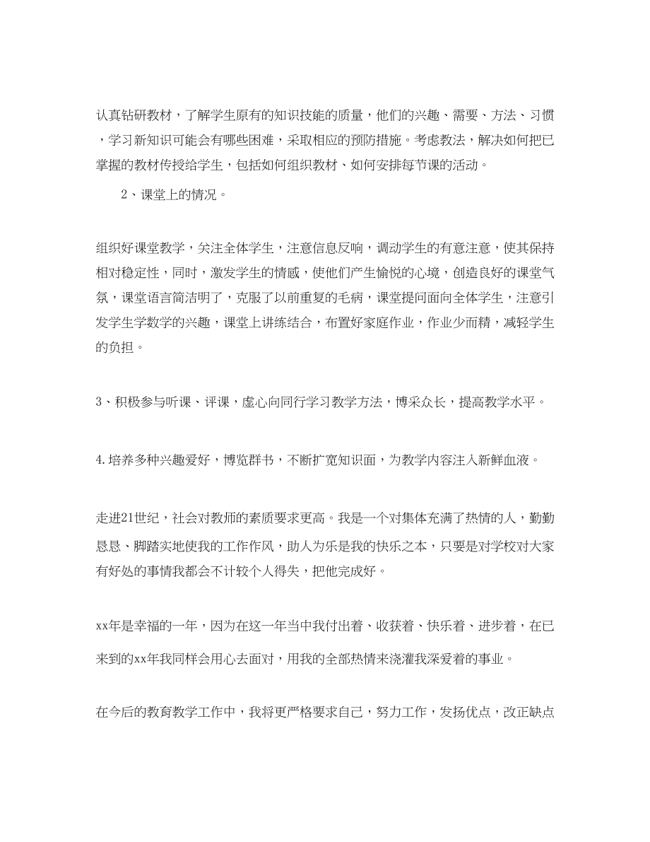 2023年度课题科研工作总结.docx_第2页