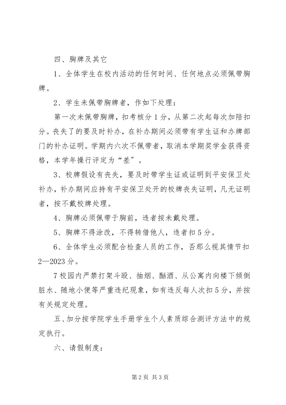 2023年纪检部考核制度.docx_第2页