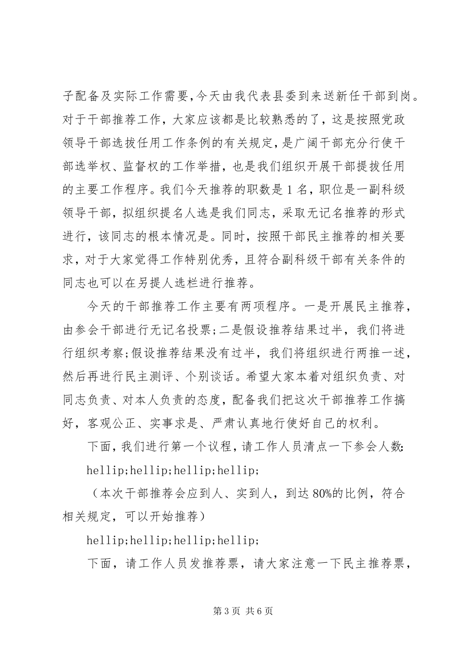 2023年干部考察会议主持词民主推荐干部大会主持词.docx_第3页