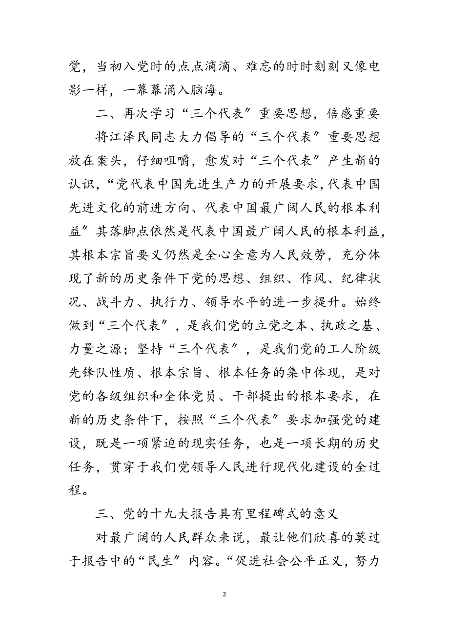 2023年党员干部再学习再教育心得感想范文.doc_第2页