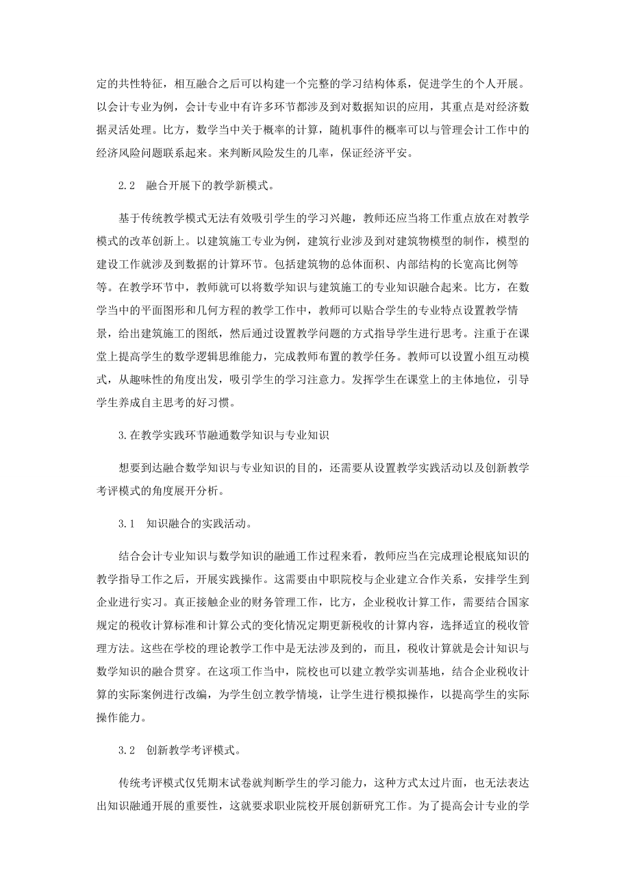 2023年职业学校数学知识与相关专业知识的融通.docx_第2页