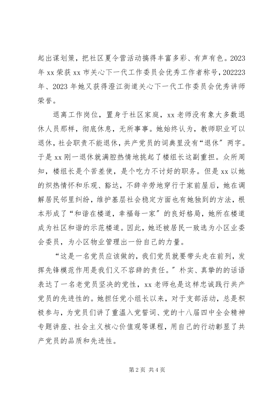 2023年离休女共产党员先进事迹材料.docx_第2页