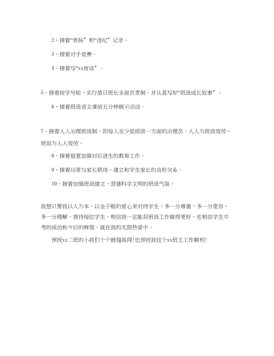 2023年九级上期班主任工作计划范文.docx_第2页