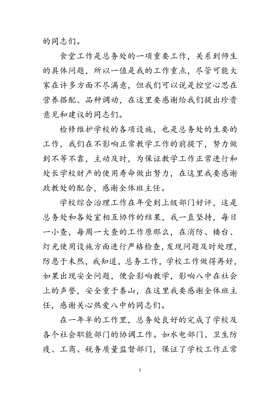 2023年学校总务主任年底述职总结范文.doc_第2页