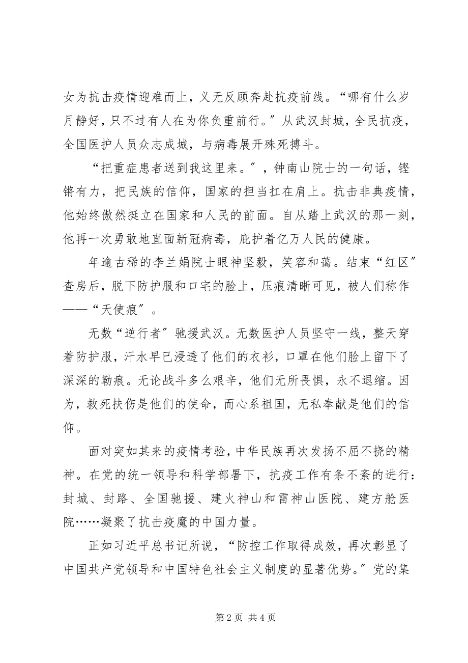 2023年青春的逆行致敬抗疫英雄学习心得体会.docx_第2页