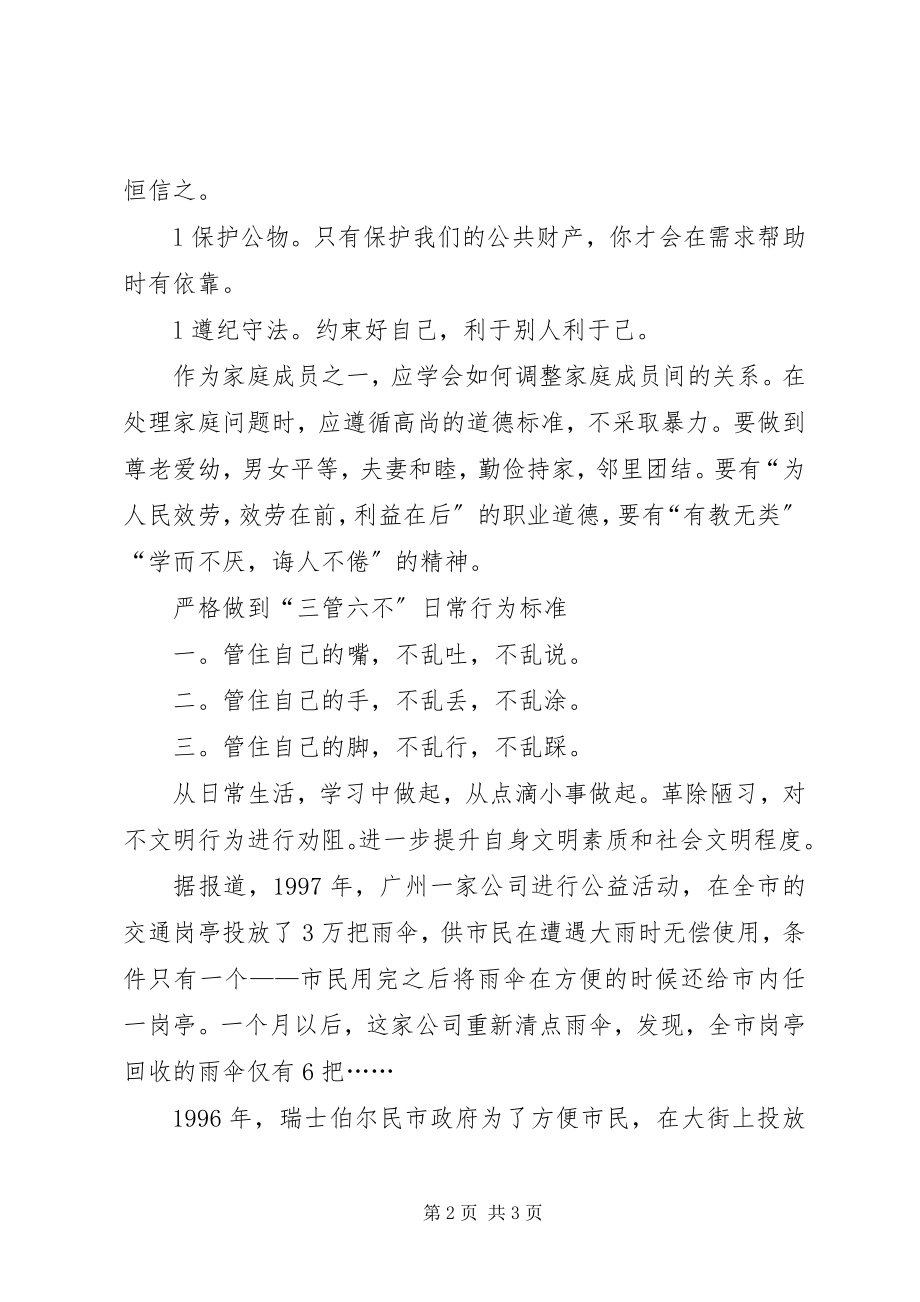 2023年做文明贵阳人的倡议书.docx_第2页