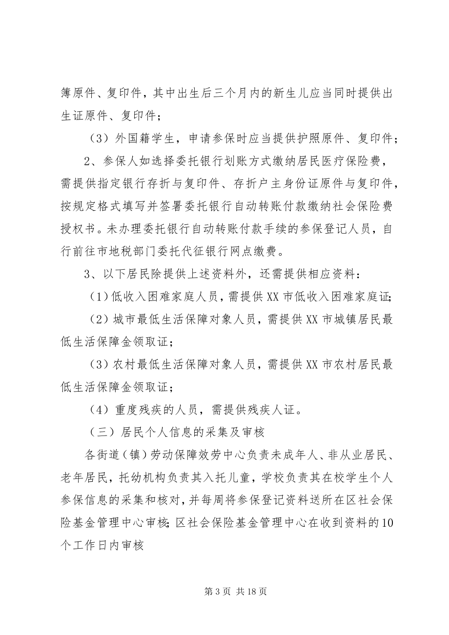 2023年XX省城镇居民基本医疗保险操作细则.docx_第3页