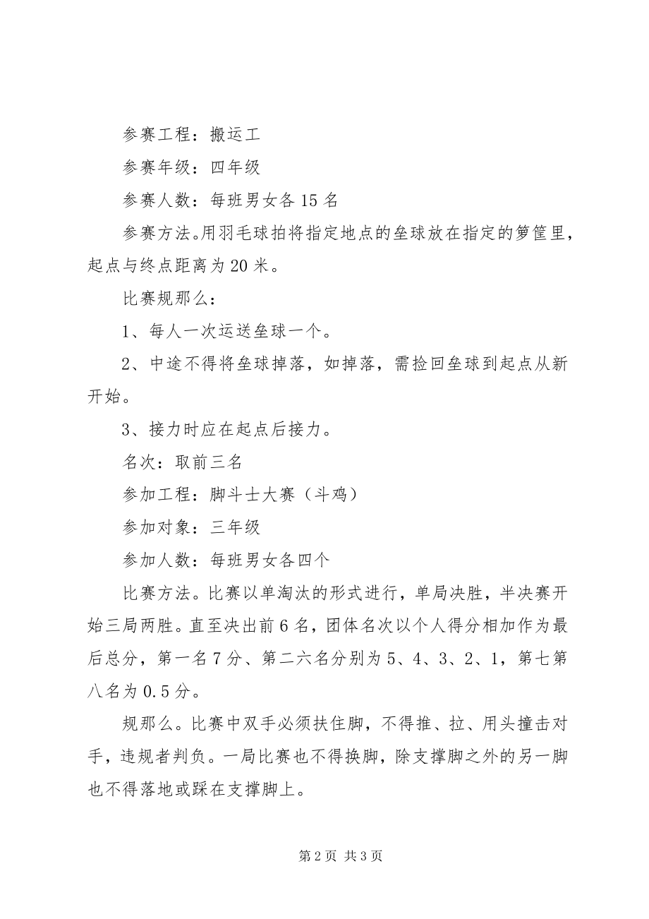 2023年北江小学小型体育竞赛计划.docx_第2页