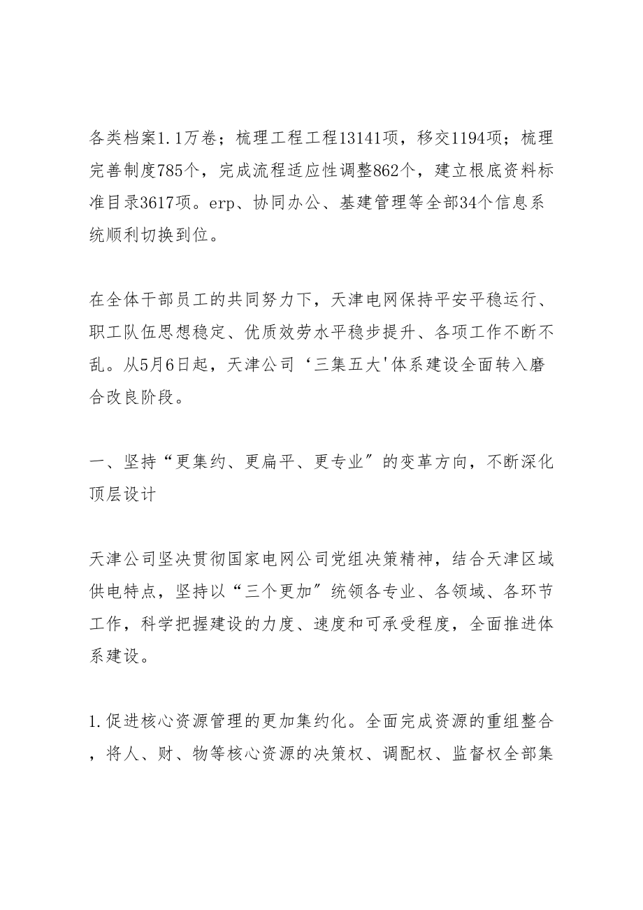 2023年天津公司讲话材料.doc_第2页