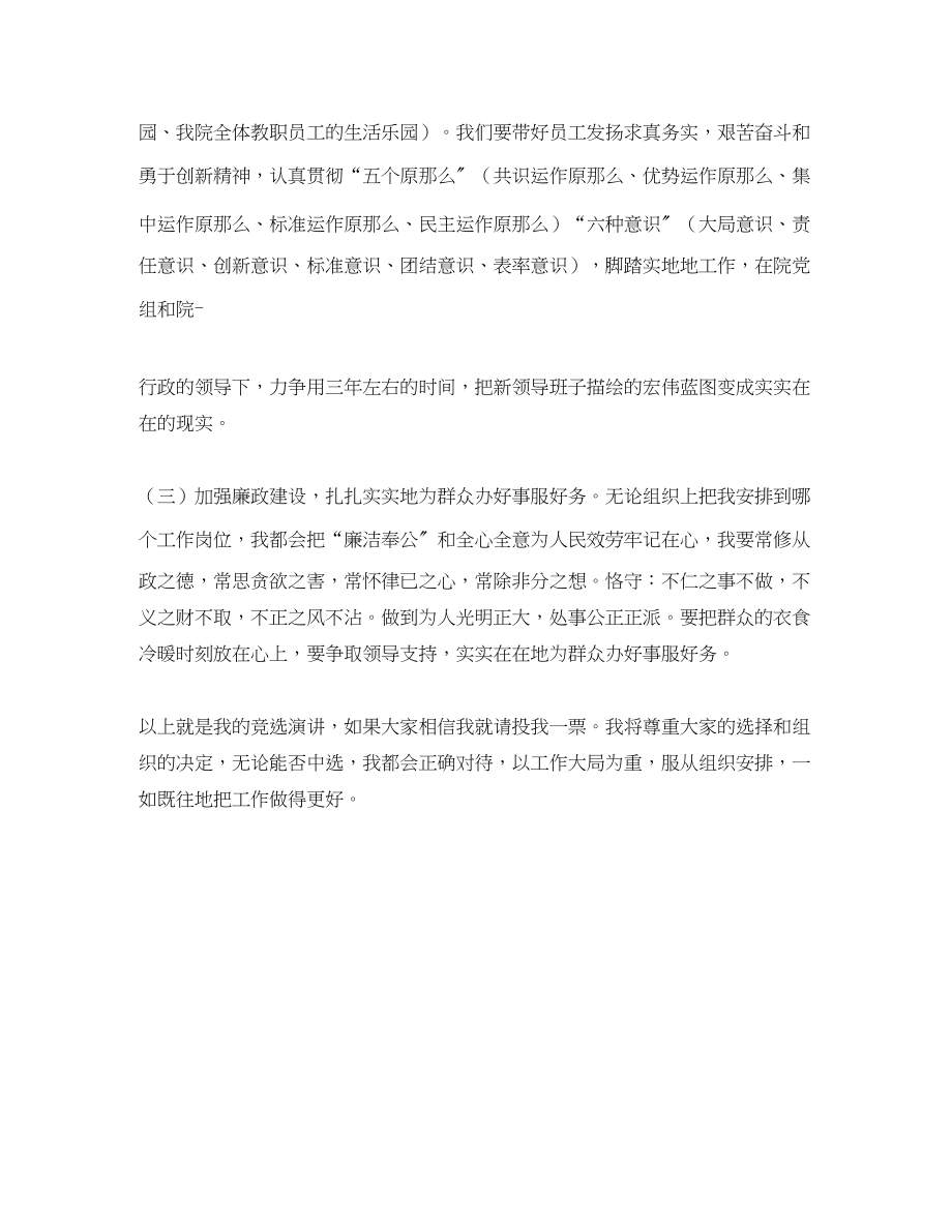 2023年高校教师竞聘演讲稿.docx_第2页