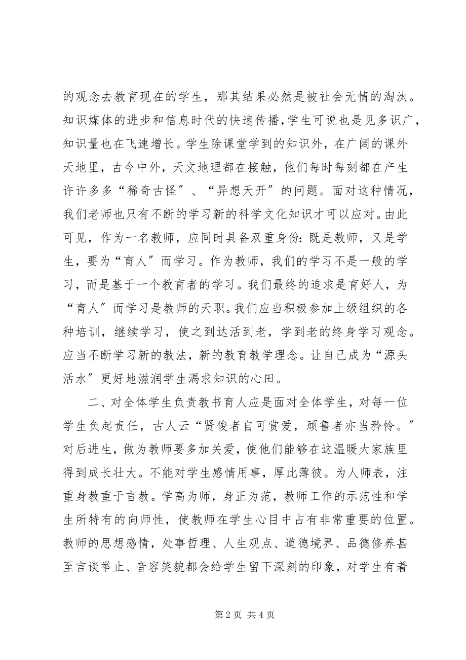 2023年教师全员培训学习心得.docx_第2页