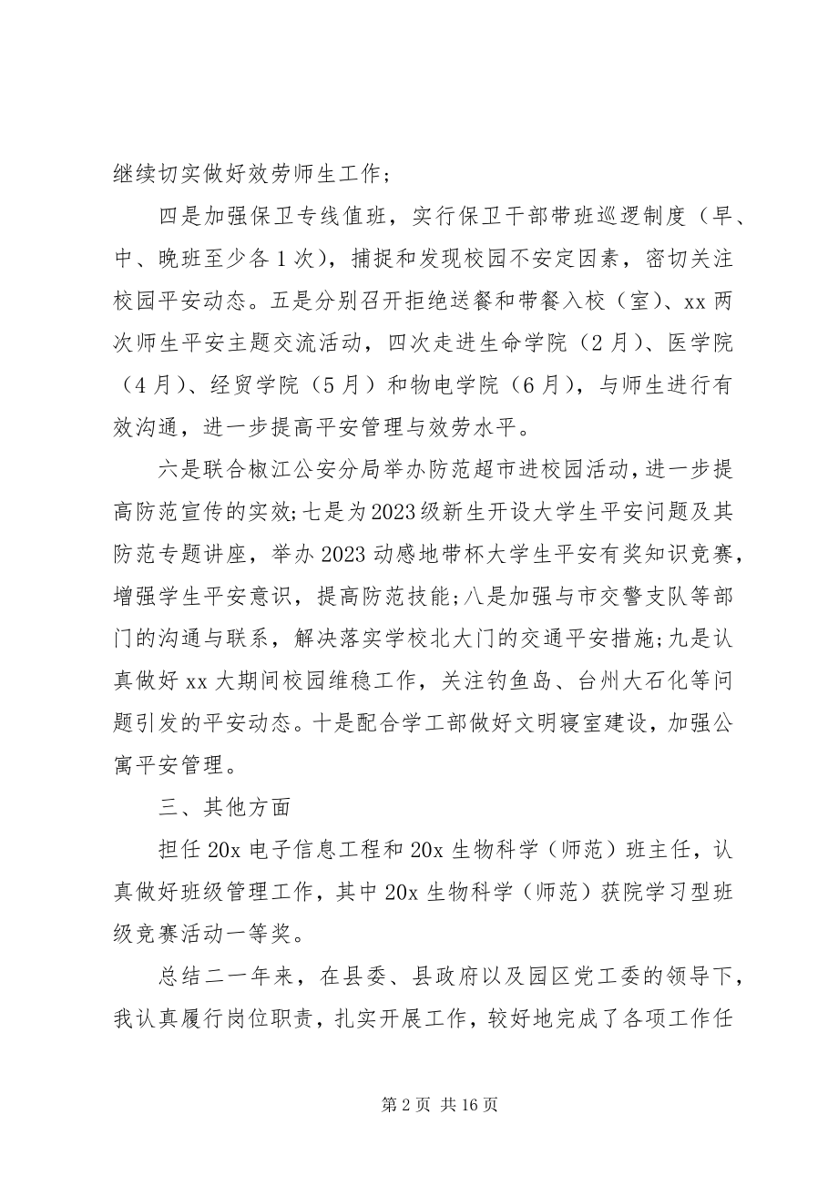 2023年骨干级干部个人年度总结.docx_第2页