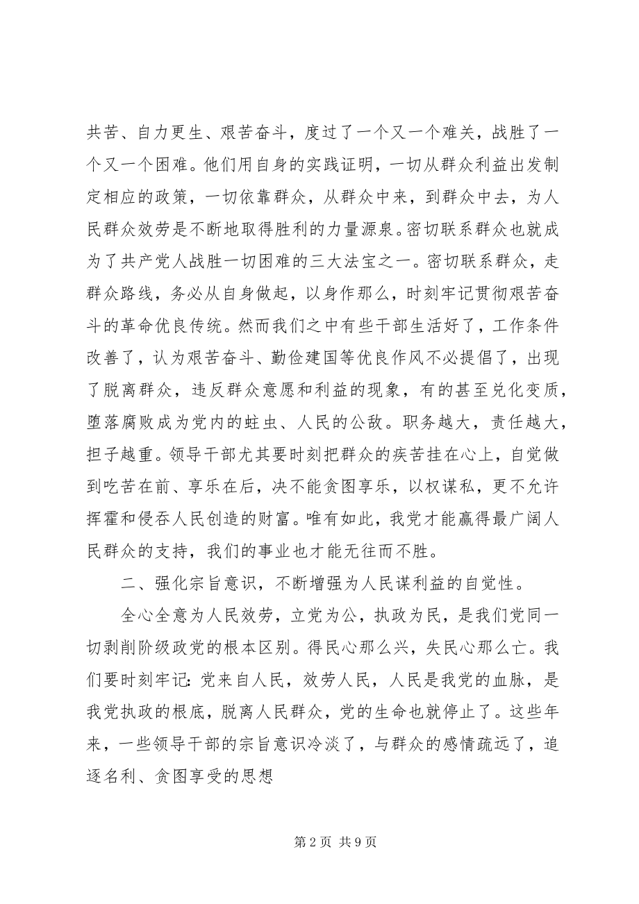 2023年党建工作心得体会3篇.docx_第2页