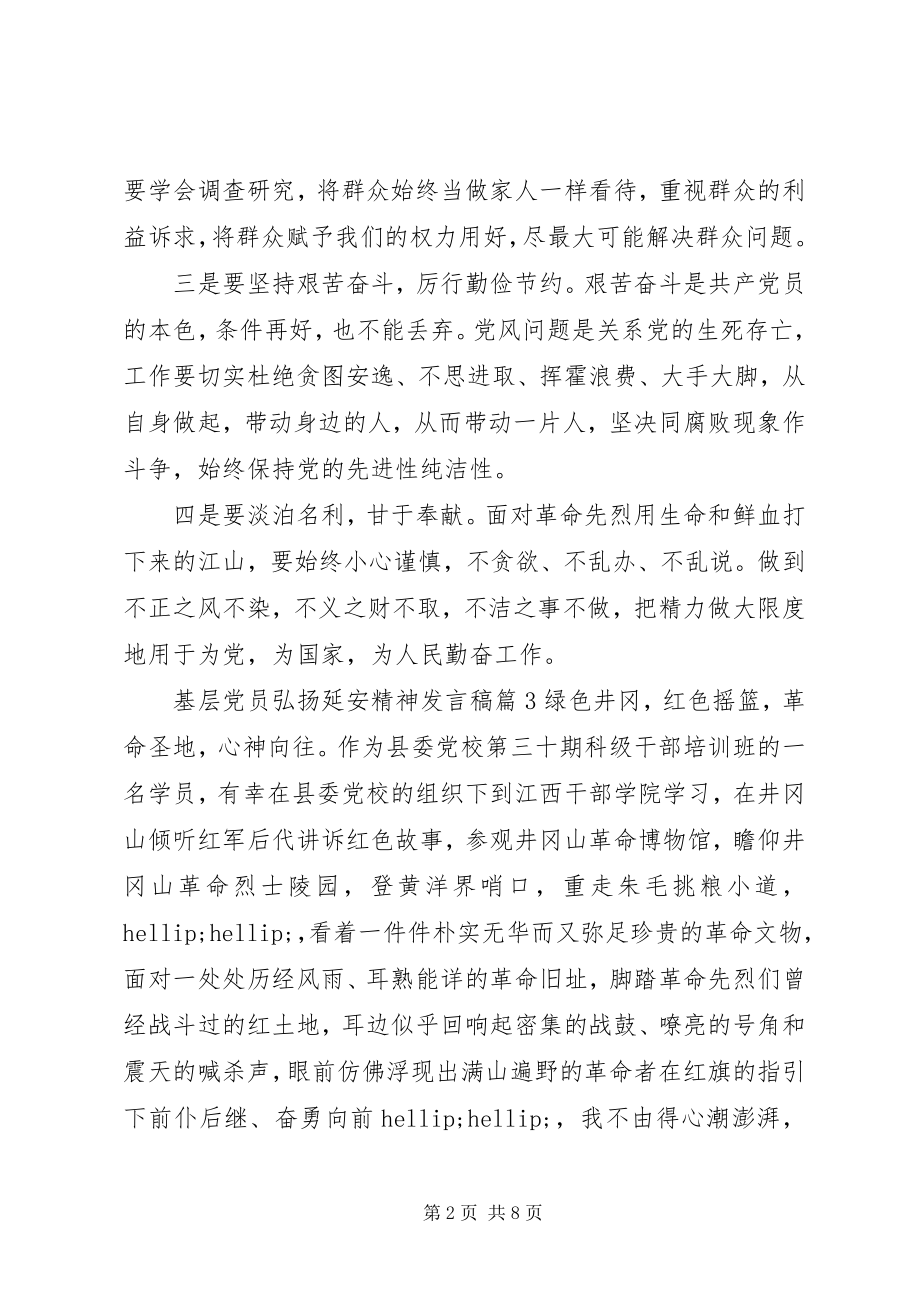 2023年基层党员弘扬延安精神讲话稿基层优秀党员讲话稿.docx_第2页