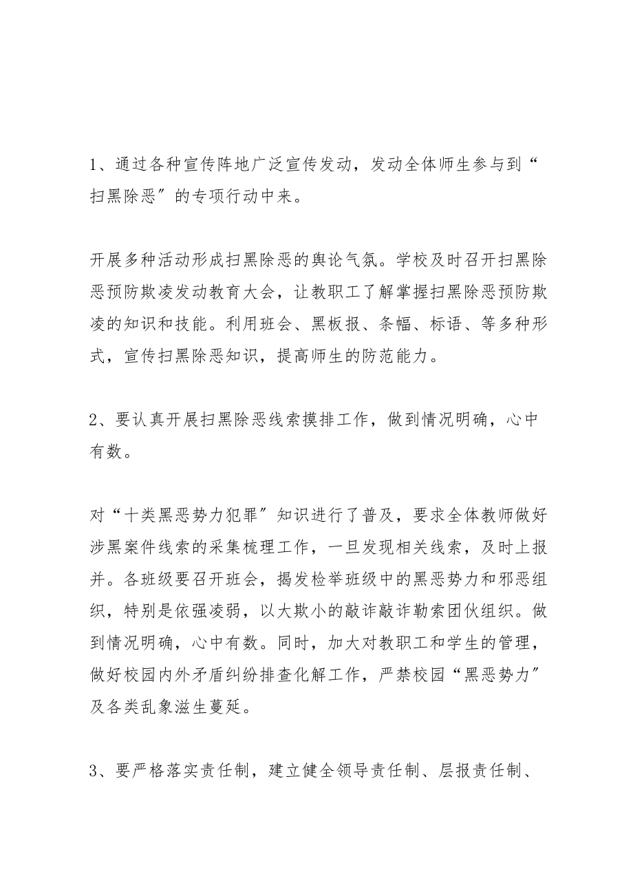 2023年扫黑除恶工作实施方案专题 .doc_第2页