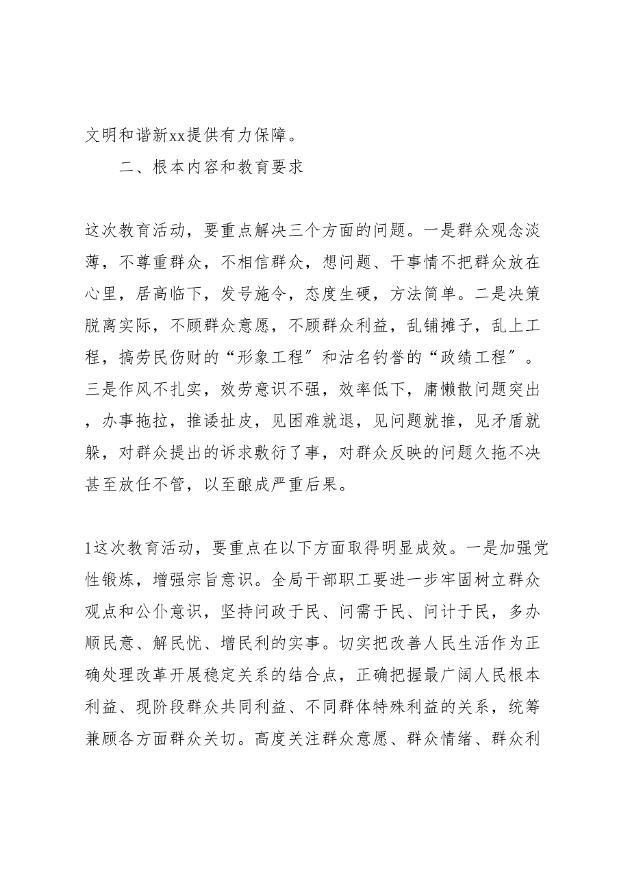 2023年关于开展以人为本执政为民教育活动的实施方案.doc_第2页