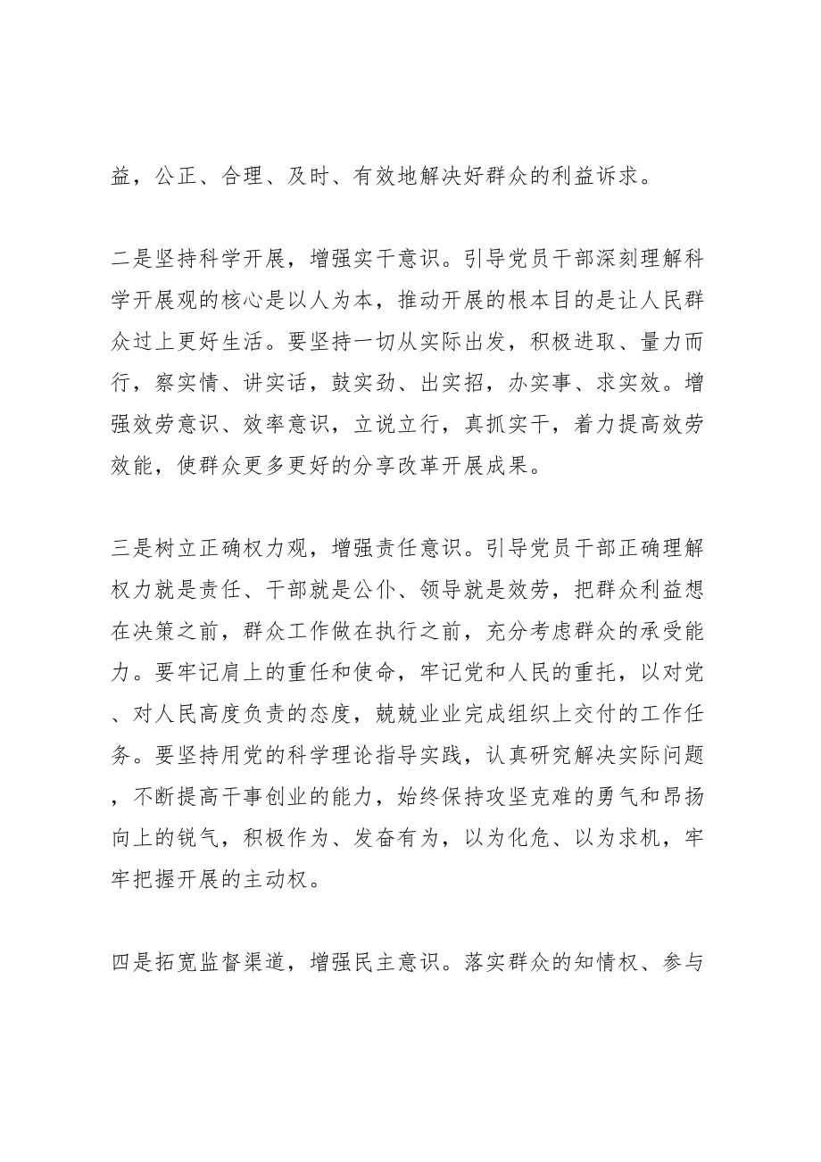 2023年关于开展以人为本执政为民教育活动的实施方案.doc_第3页