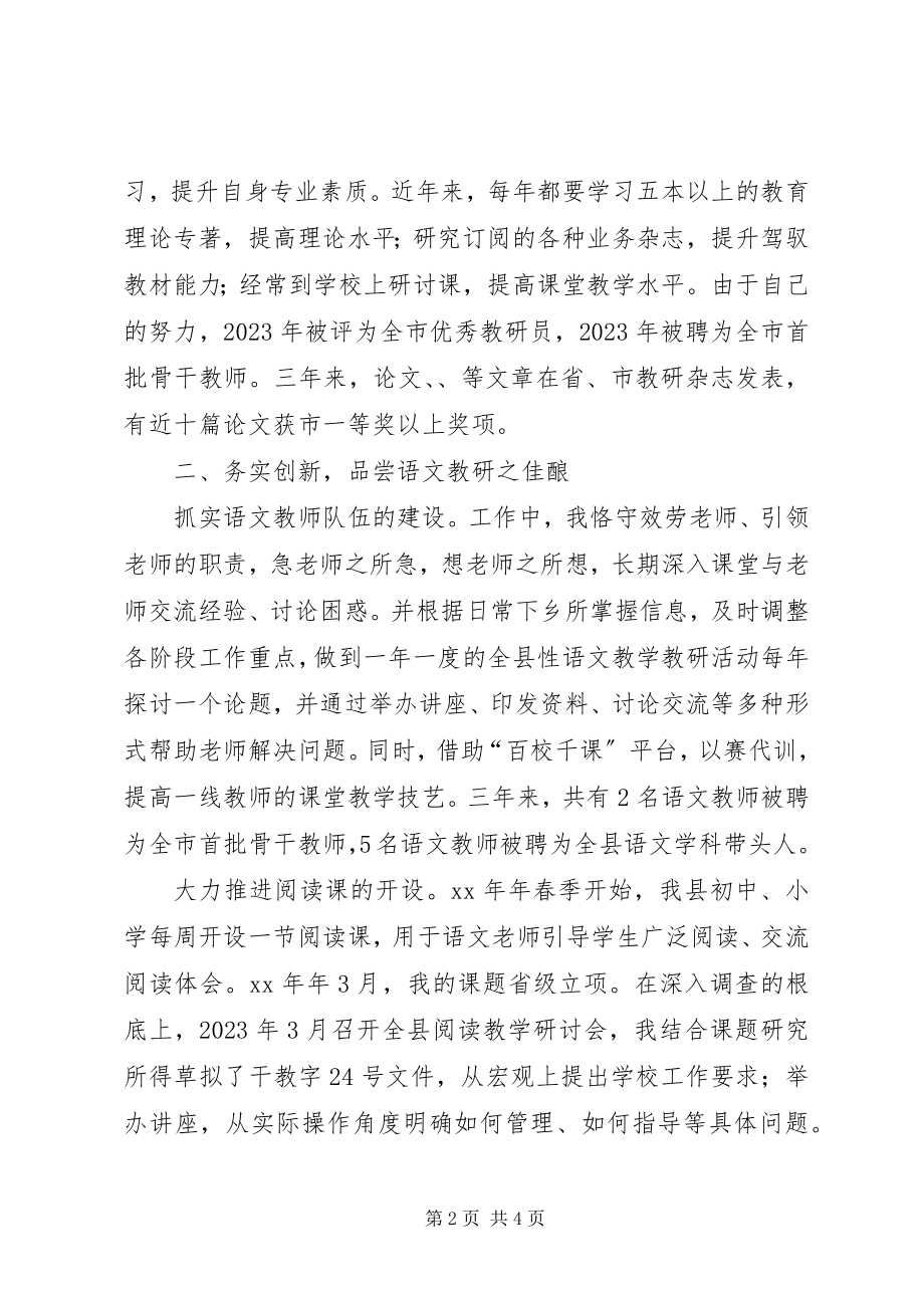 2023年三八红旗手评选材料.docx_第2页