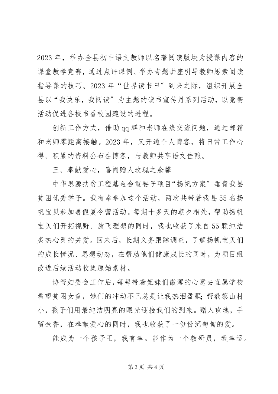 2023年三八红旗手评选材料.docx_第3页