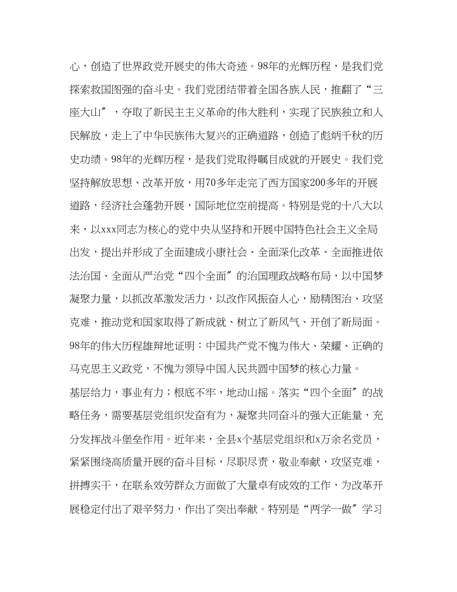 2023年庆祝中国共产党成立98周暨七一表彰大会讲话汇编.docx_第2页