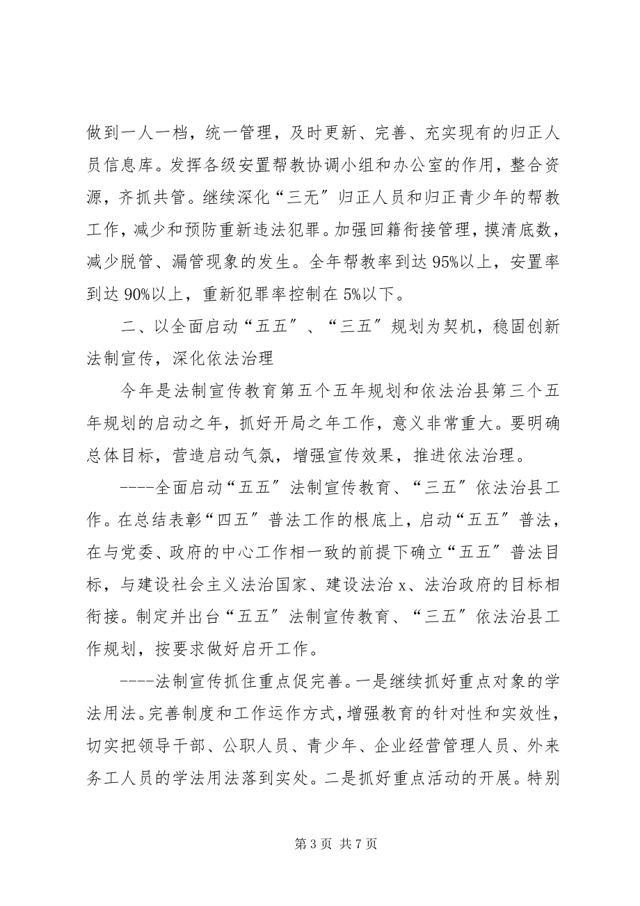 2023年司法局强化行政教育规划计划.docx_第3页