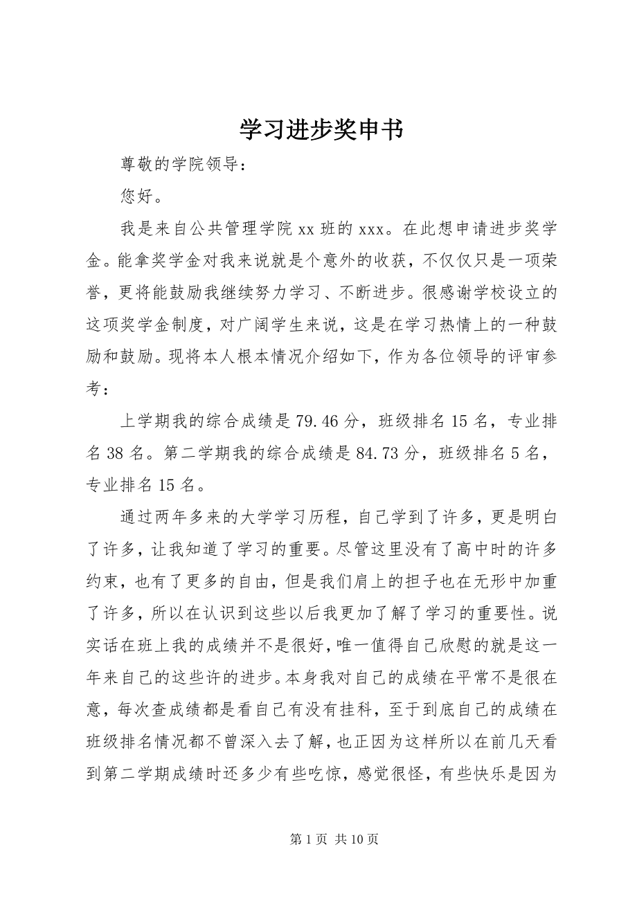 2023年学习进步奖申书.docx_第1页