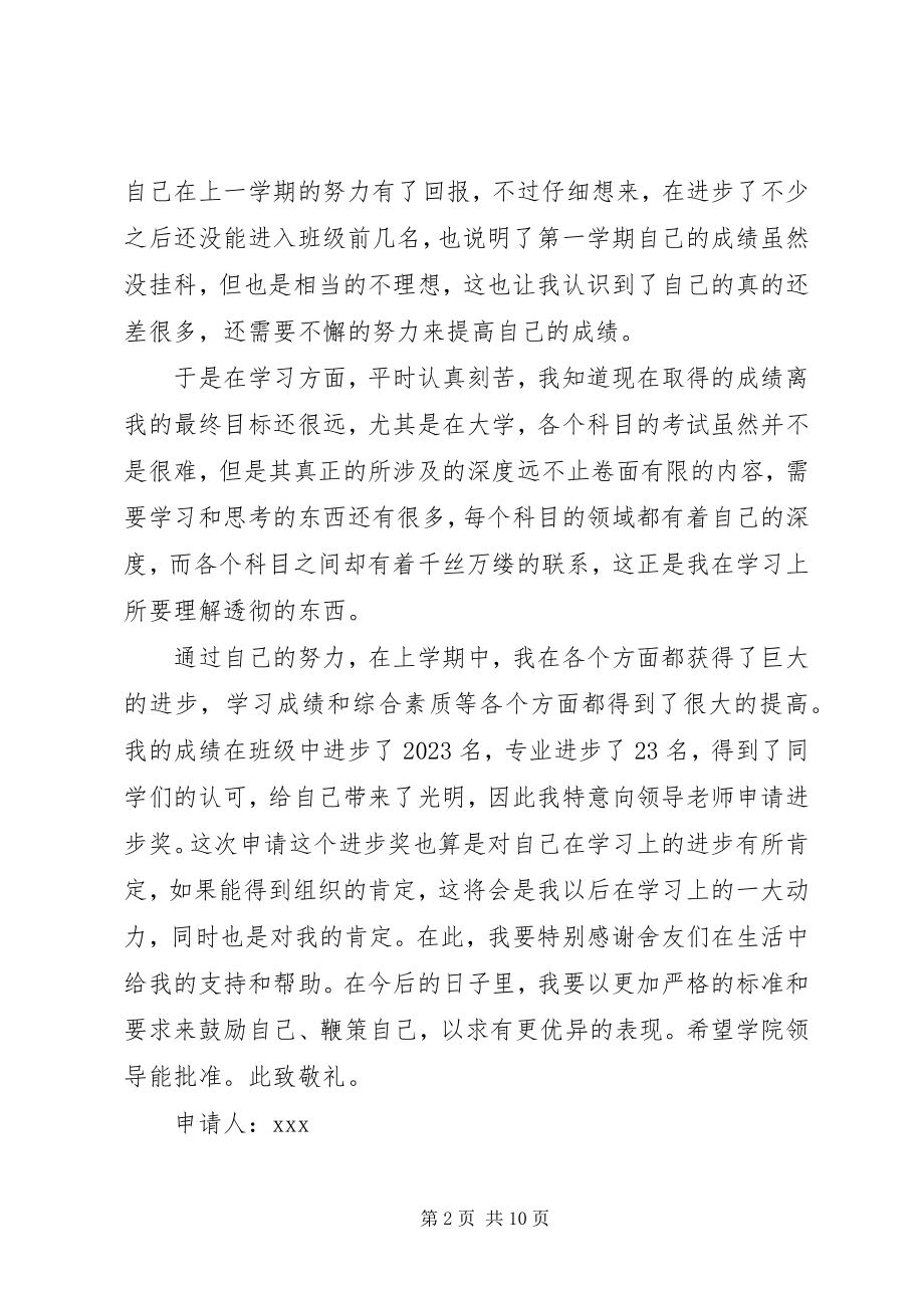 2023年学习进步奖申书.docx_第2页