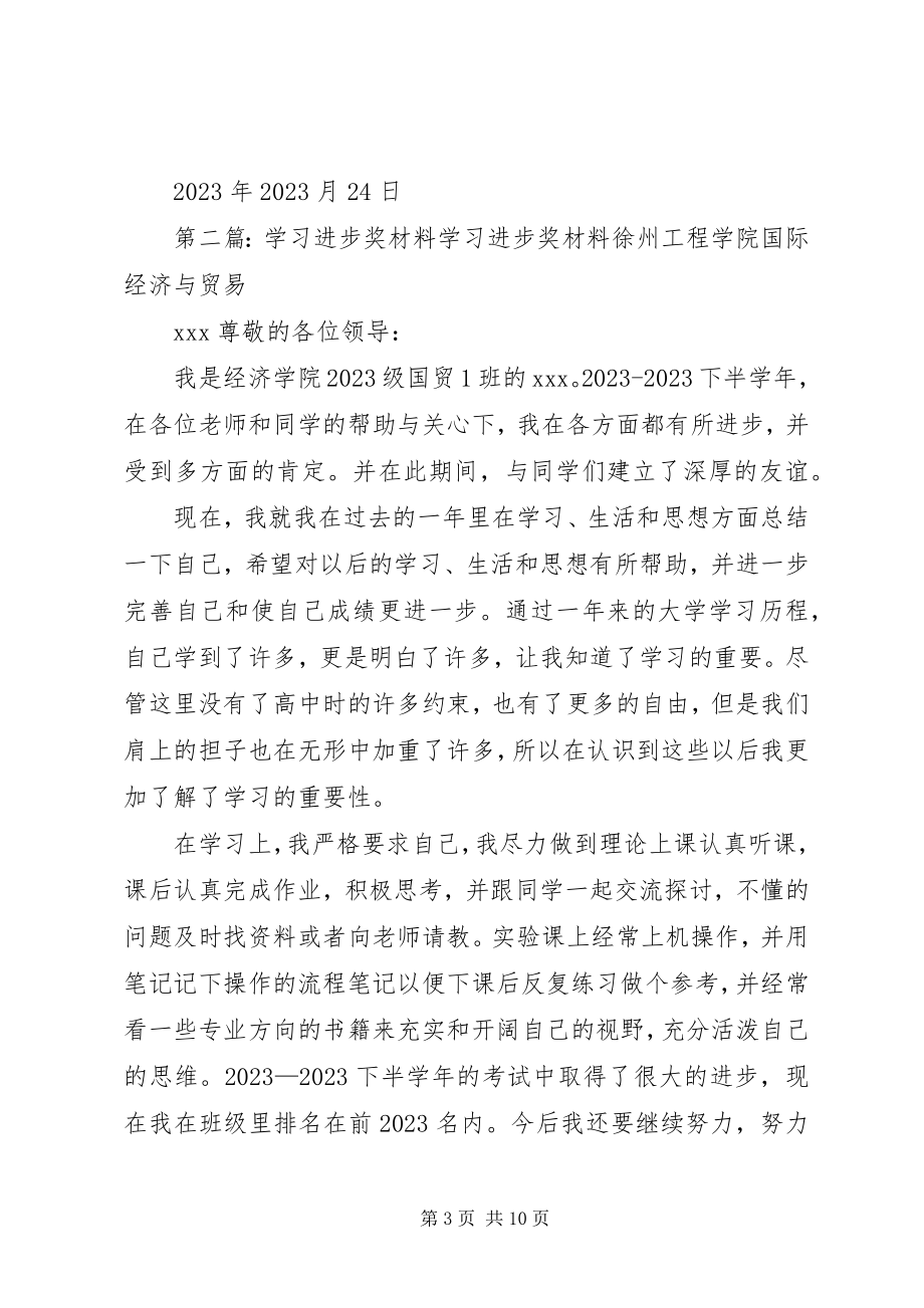 2023年学习进步奖申书.docx_第3页