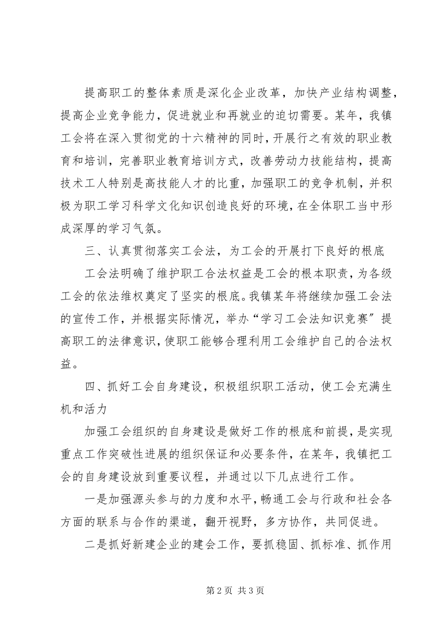 2023年镇工会工作要点.docx_第2页