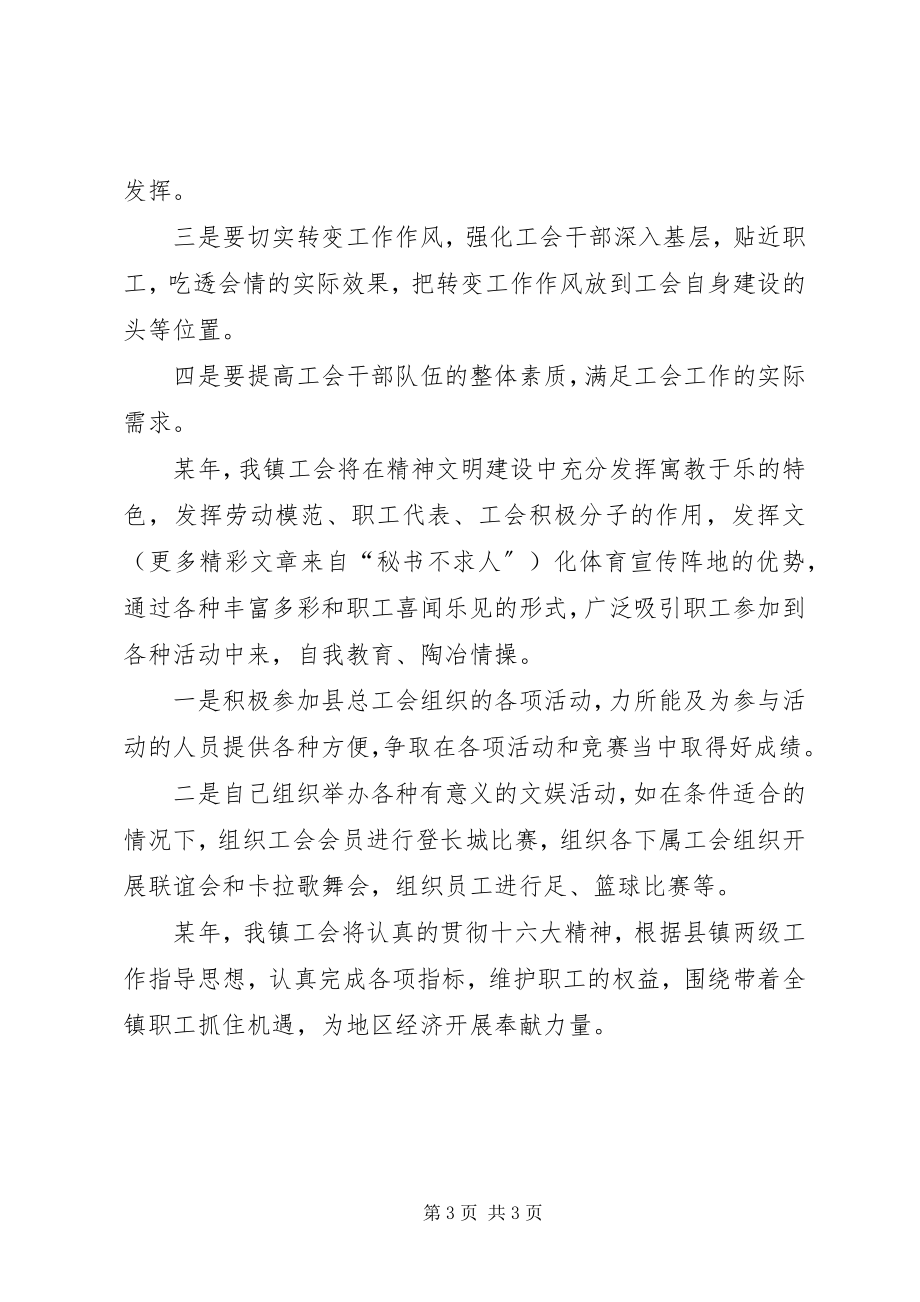 2023年镇工会工作要点.docx_第3页