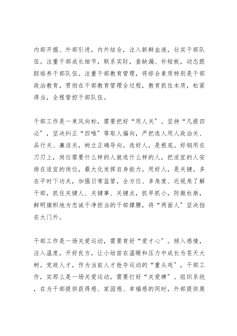 2023年全国组织工作会议精神学习心得12篇.doc_第2页