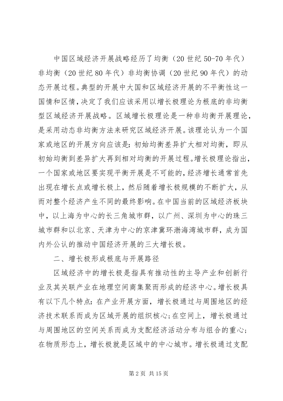 2023年试论我国第四增长极的战略定位与思考.docx_第2页