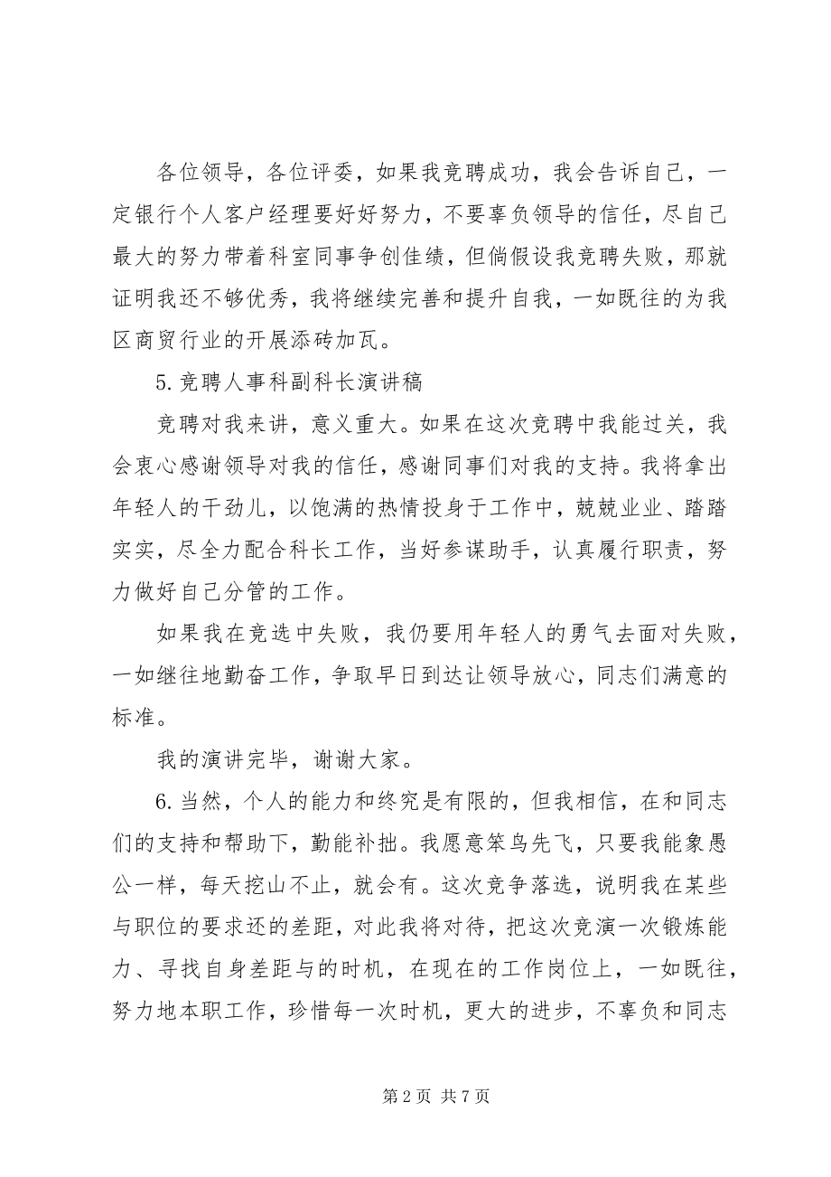 2023年各类竞聘演讲结尾汇总.docx_第2页