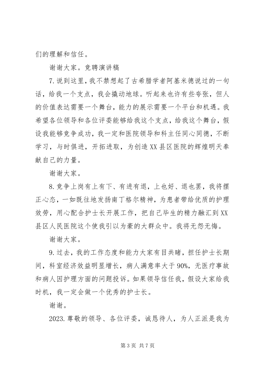 2023年各类竞聘演讲结尾汇总.docx_第3页