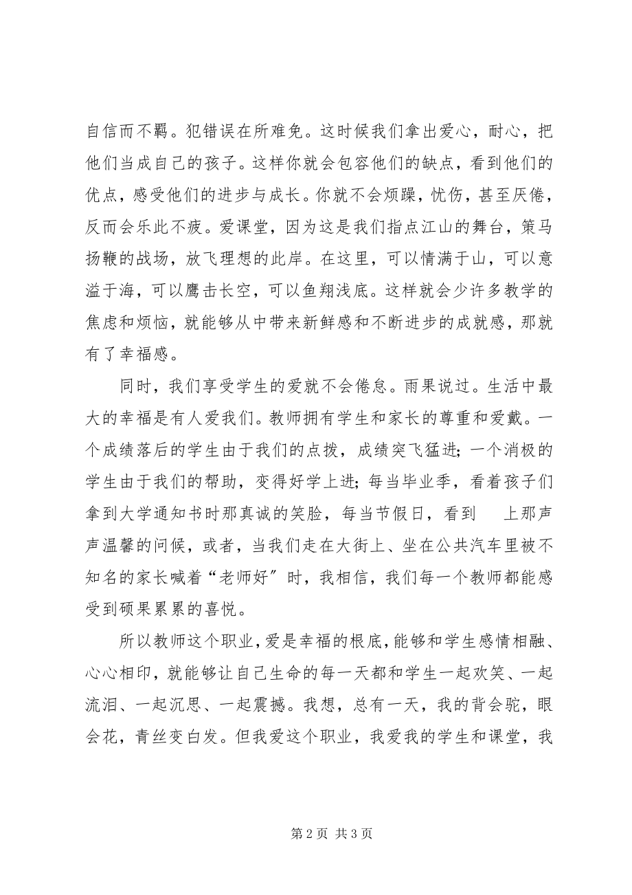 2023年演讲稿消除职业倦怠.docx_第2页