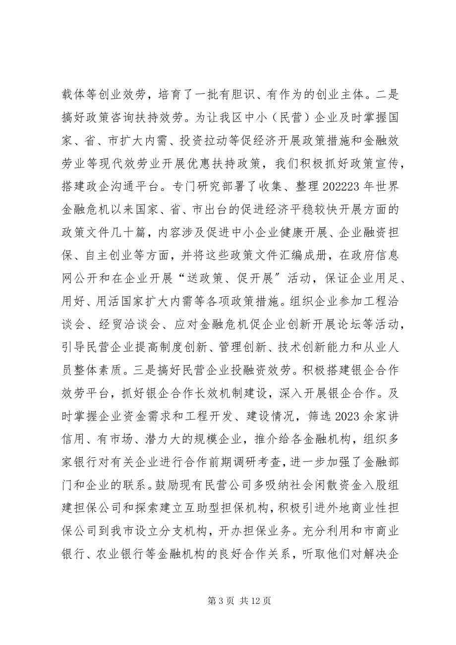 2023年民营局民营经济工作汇报.docx_第3页