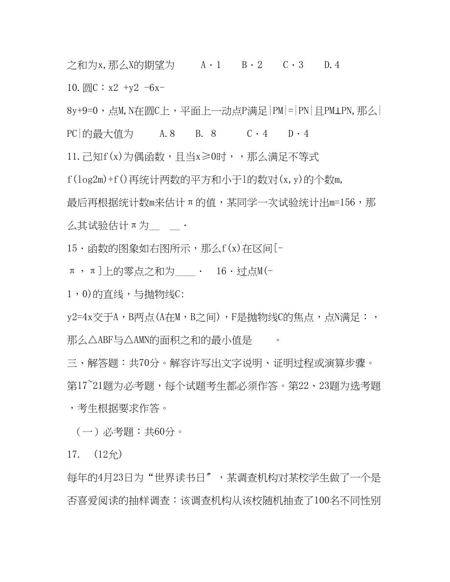 2023年化学试题届四川省绵阳市高三上学期第二次诊断性考试数学理试题附答案.docx_第2页