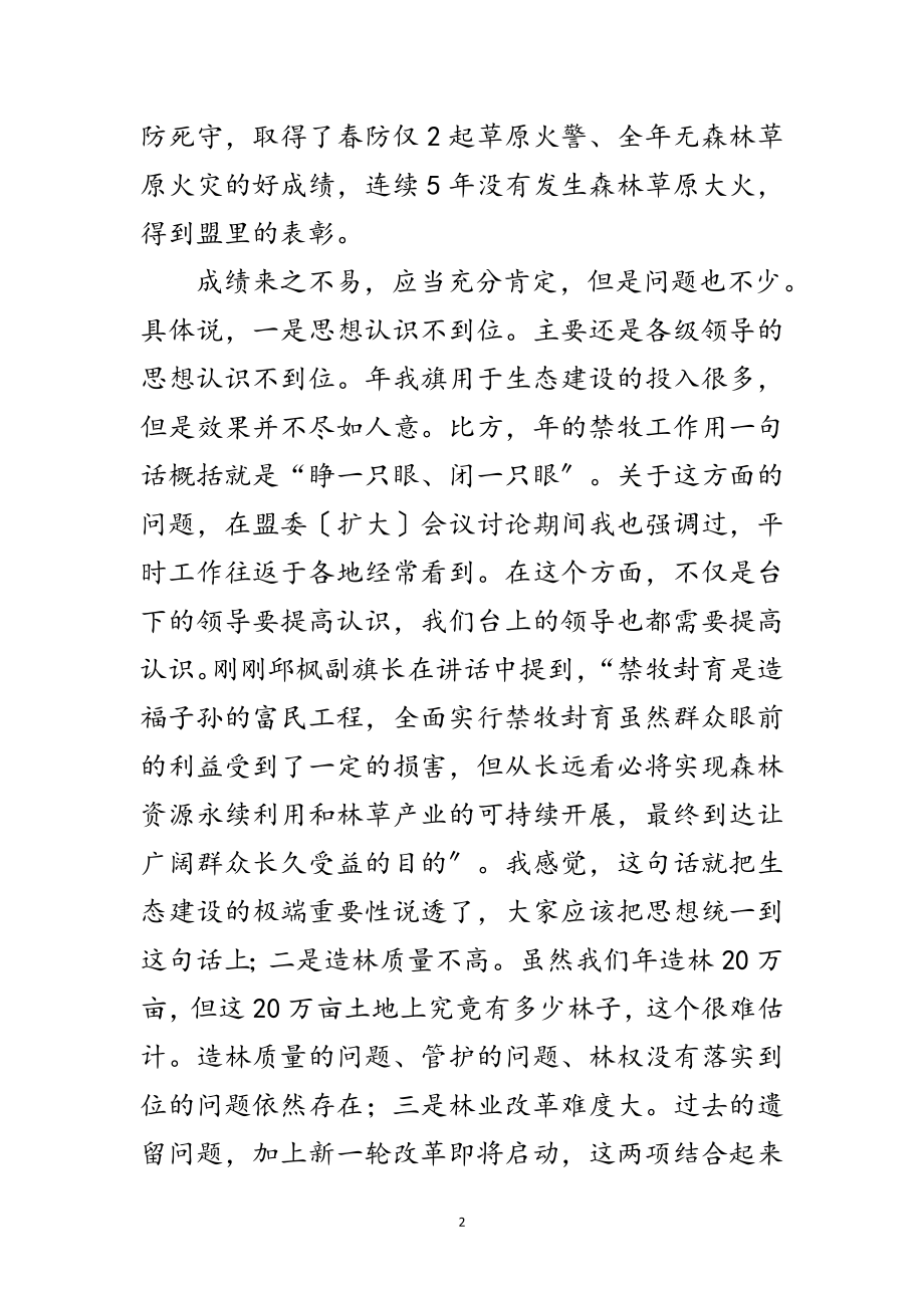 2023年林业禁牧防火工作大会发言范文.doc_第2页